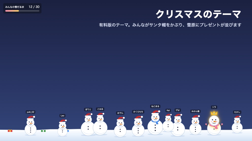 【無料版あり】コメント雪だるま|コメントした人ごとに雪だるまが立って大きくなる【わんコメテンプレート / OBS / クリスマス】