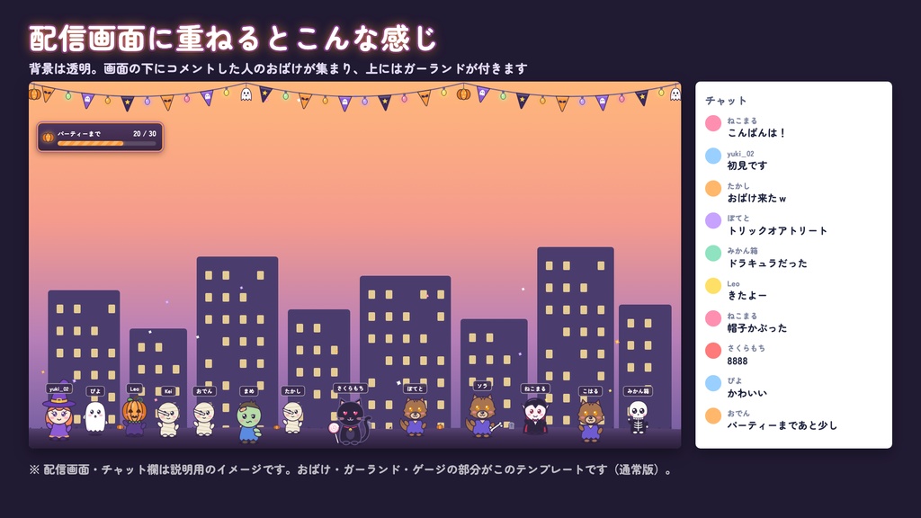 【無料版あり】コメントおばけ|コメントした人ごとにハロウィンのおばけがやってくる【わんコメテンプレート / OBS】