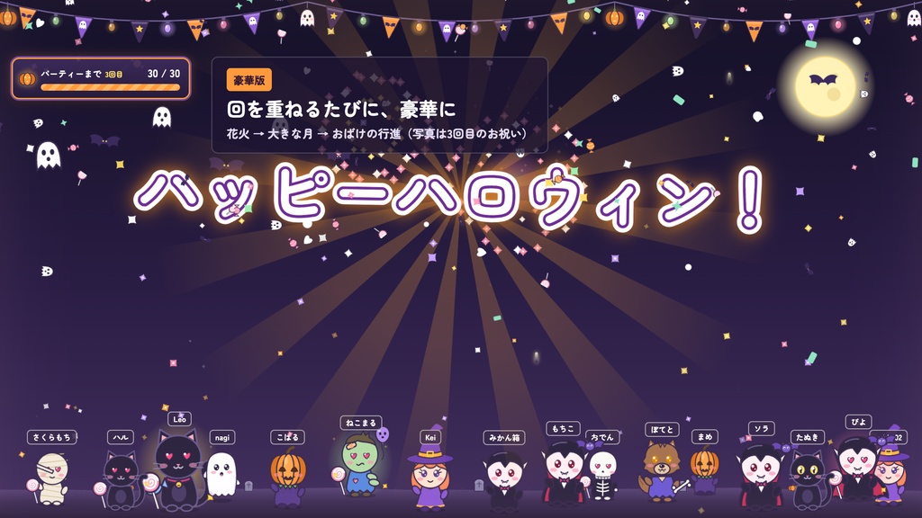 【無料版あり】コメントおばけ|コメントした人ごとにハロウィンのおばけがやってくる【わんコメテンプレート / OBS】