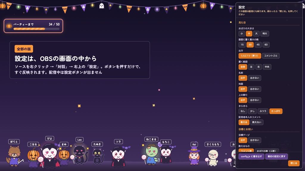 【無料版あり】コメントおばけ|コメントした人ごとにハロウィンのおばけがやってくる【わんコメテンプレート / OBS】