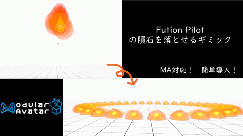 【 MA対応 】Fution Pilotの隕石を落とせるギミック
