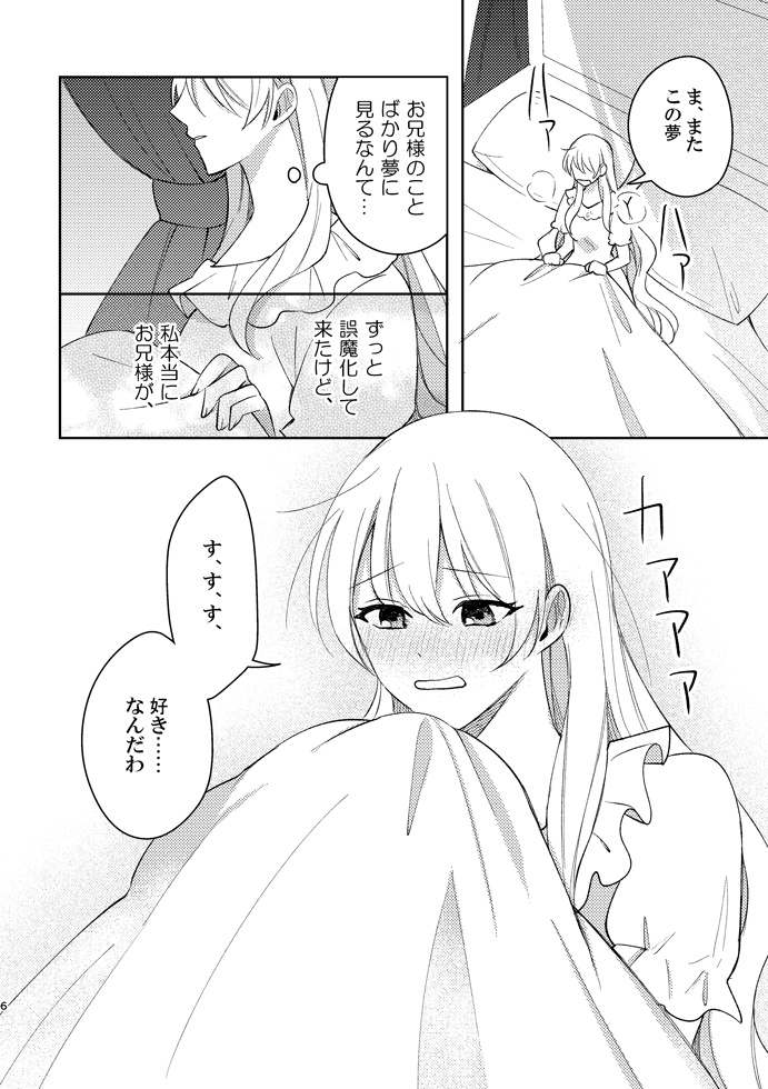 【受注販売限定】好きですお兄様(アクスタ・サイン本セット)