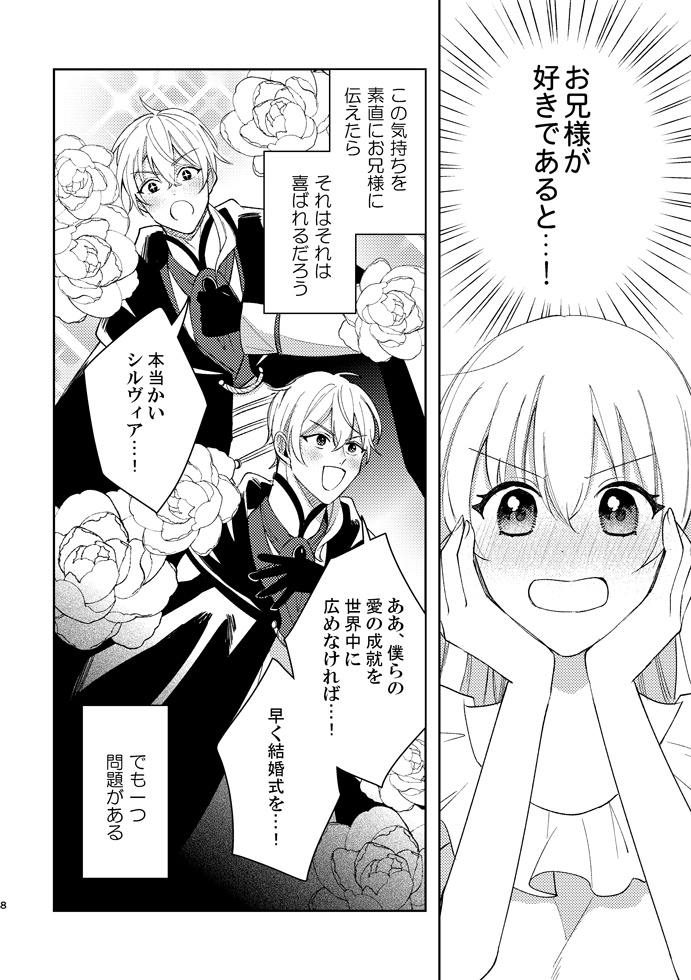 【受注販売限定】好きですお兄様(アクスタ・サイン本セット)