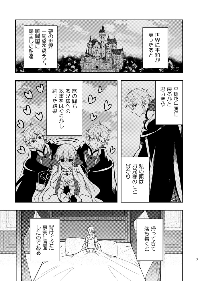 好きですお兄様