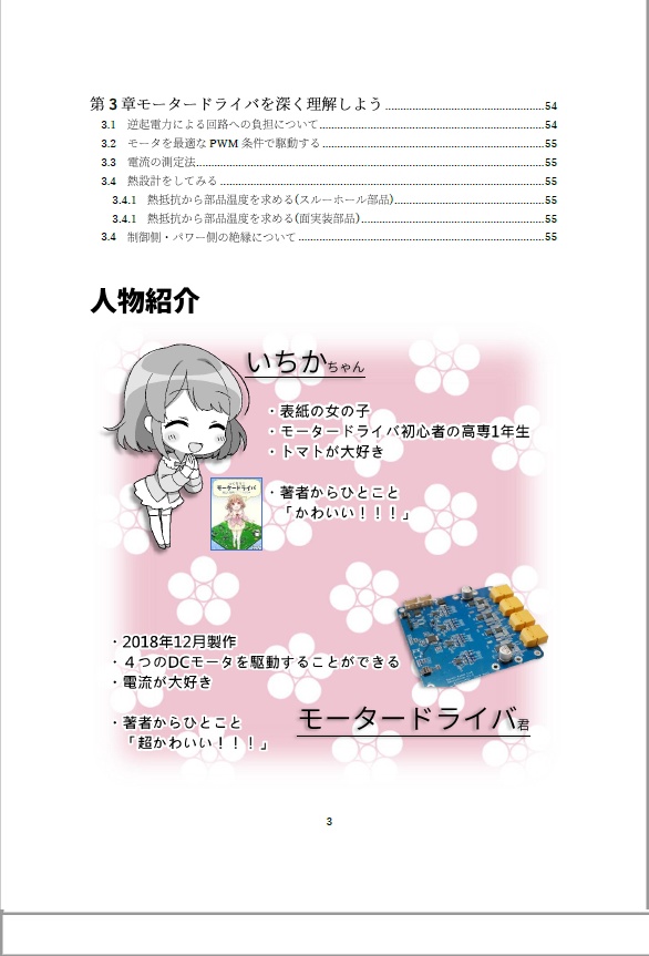 【PDF版】つくろう!モータードライバ 完全に理解して自作できる本