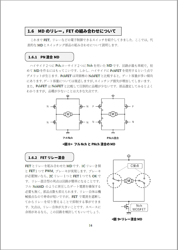 【PDF版】つくろう!モータードライバ 完全に理解して自作できる本