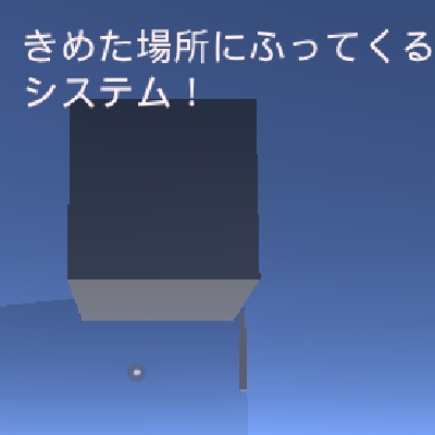 「決めた場所にものを落とすシステム」v1.51
