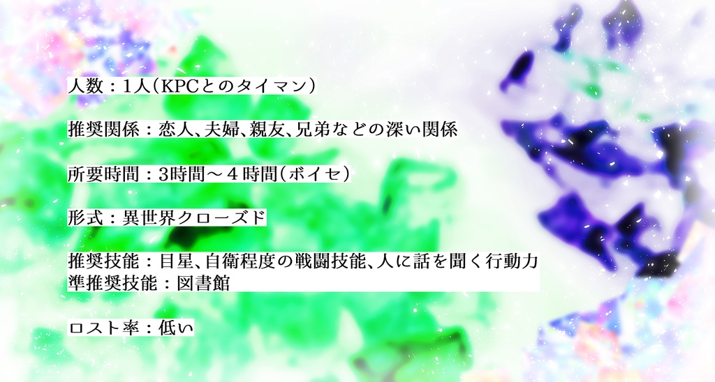 【CoCシナリオ】宝石の行方【SPLL:E195611】