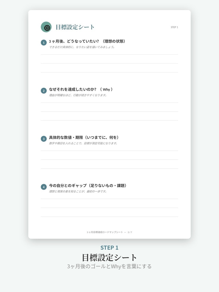 3ヶ月目標達成ロードマップシート|目標設定・週間プラン・振り返り7点セット【PDF/Canva対応】