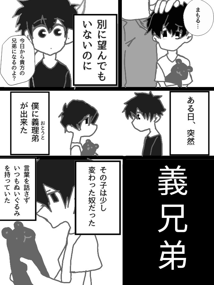 【無料DL】義兄弟