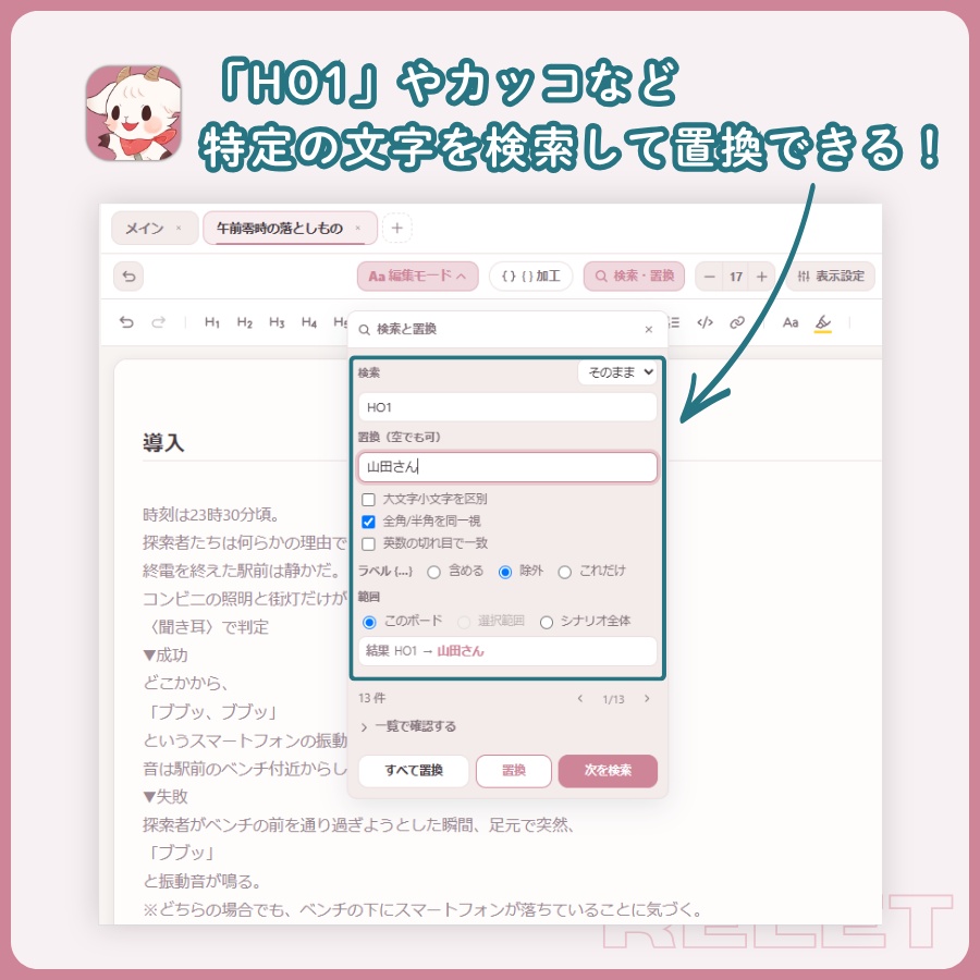 GM/TRPGサポートツール「リレット」