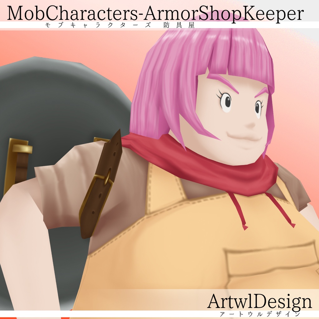 【ローポリ3DCG】モブキャラクターズ:防具屋