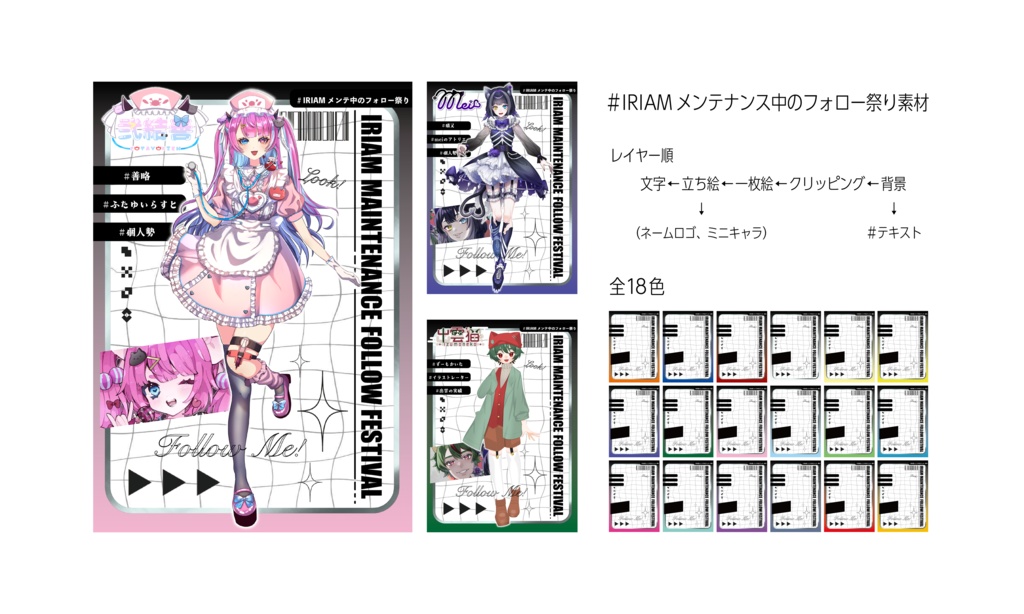 IRIMAメンテ素材