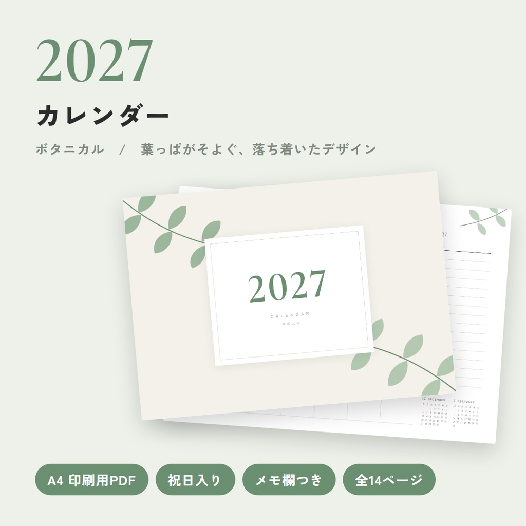 【2027年】印刷して使えるカレンダー｜ボタニカル｜A4横・祝日入り