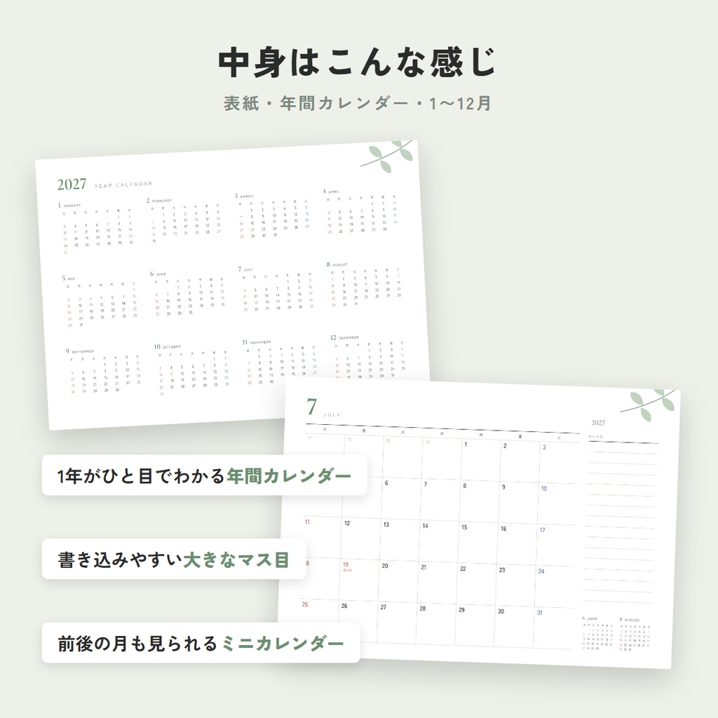 【2027年】印刷して使えるカレンダー|ボタニカル|A4横・祝日入り