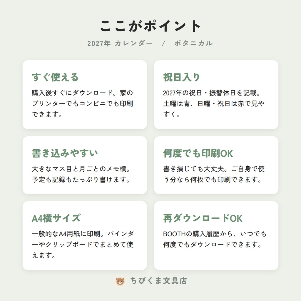 【2027年】印刷して使えるカレンダー|ボタニカル|A4横・祝日入り