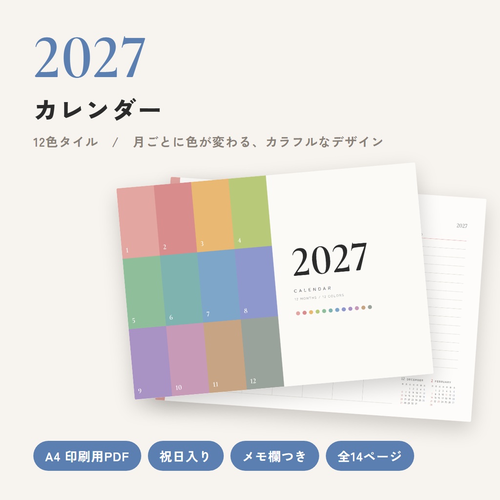 【2027年】印刷して使えるカレンダー|12色タイル|A4横・祝日入り