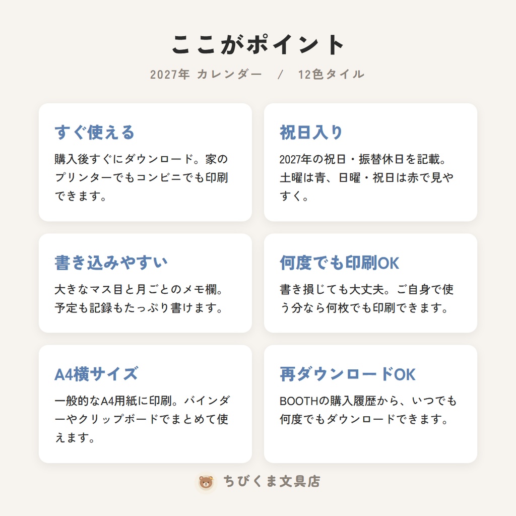 【2027年】印刷して使えるカレンダー|12色タイル|A4横・祝日入り