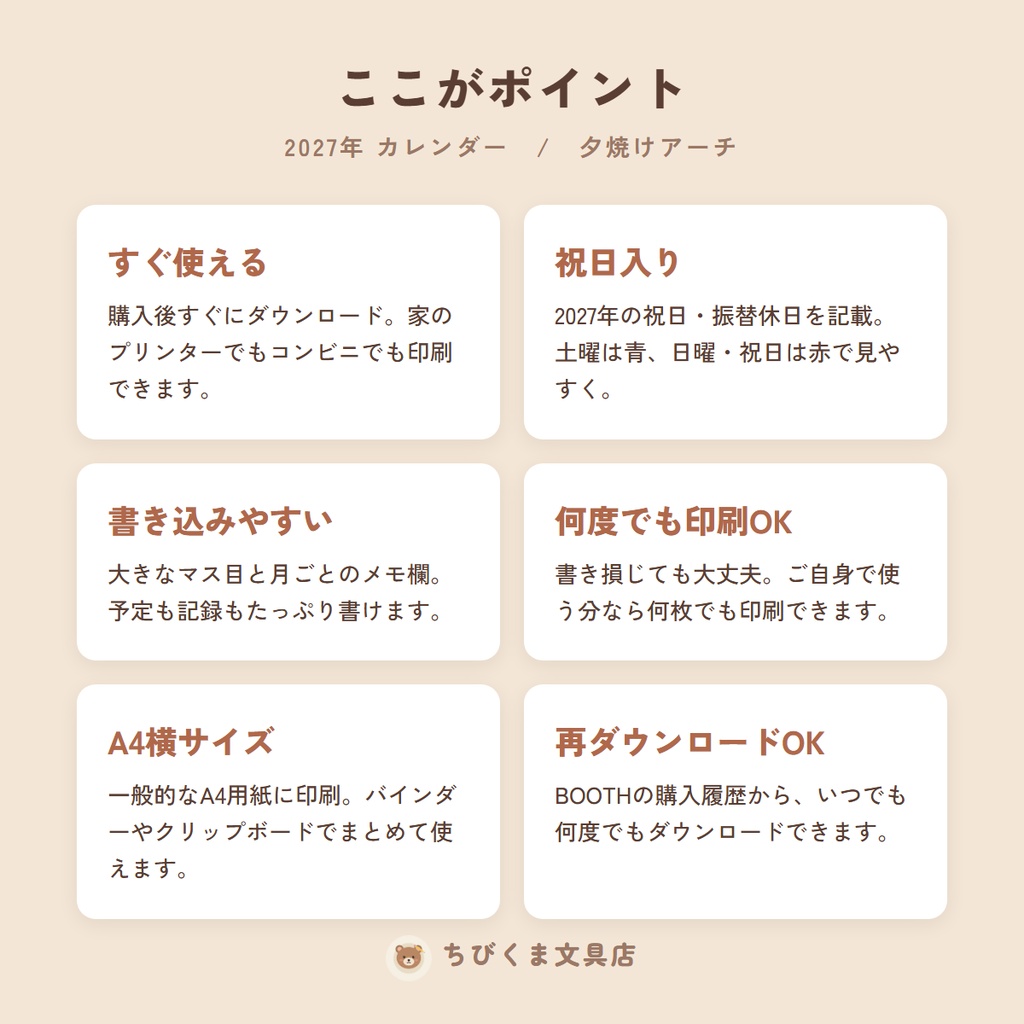 【2027年】印刷して使えるカレンダー|夕焼けアーチ|A4横・祝日入り