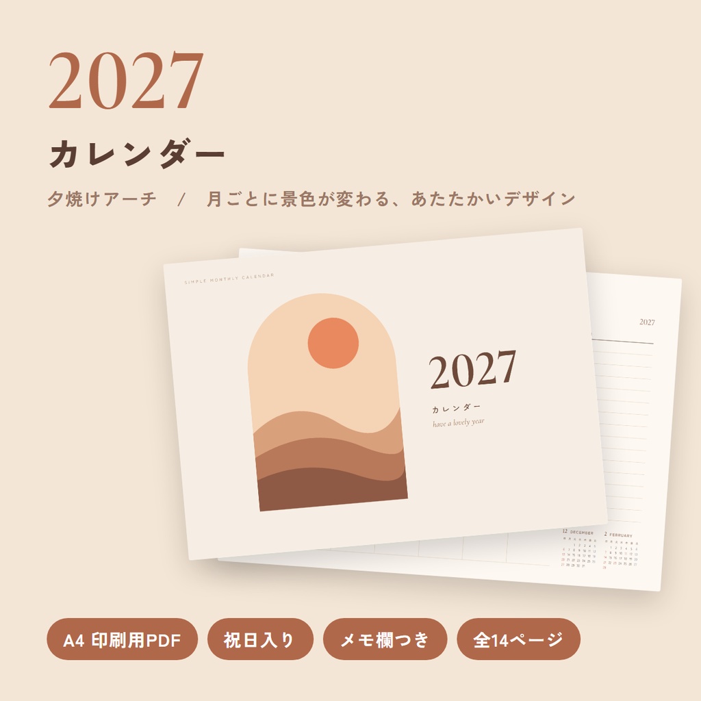 【2027年】印刷して使えるカレンダー｜夕焼けアーチ｜A4横・祝日入り