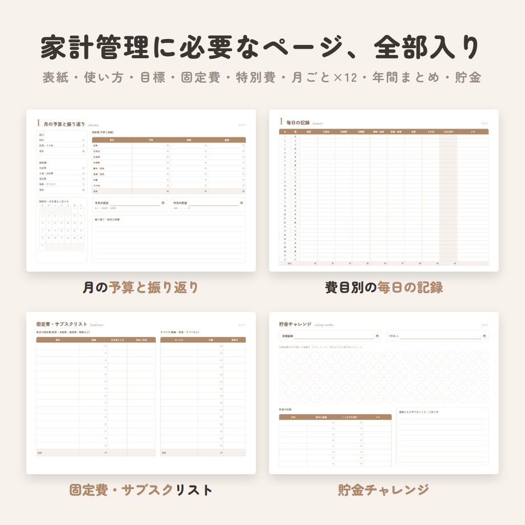 【2027年】家計簿|手書き版+自動計算版(Excel)セット|3色・A4