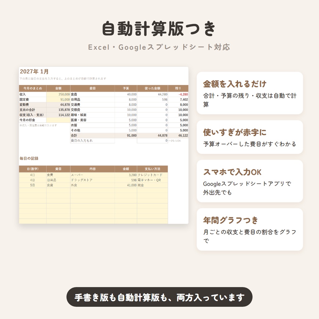 【2027年】家計簿|手書き版+自動計算版(Excel)セット|3色・A4