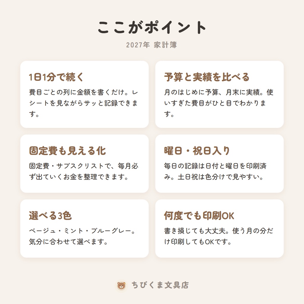 【2027年】家計簿|手書き版+自動計算版(Excel)セット|3色・A4