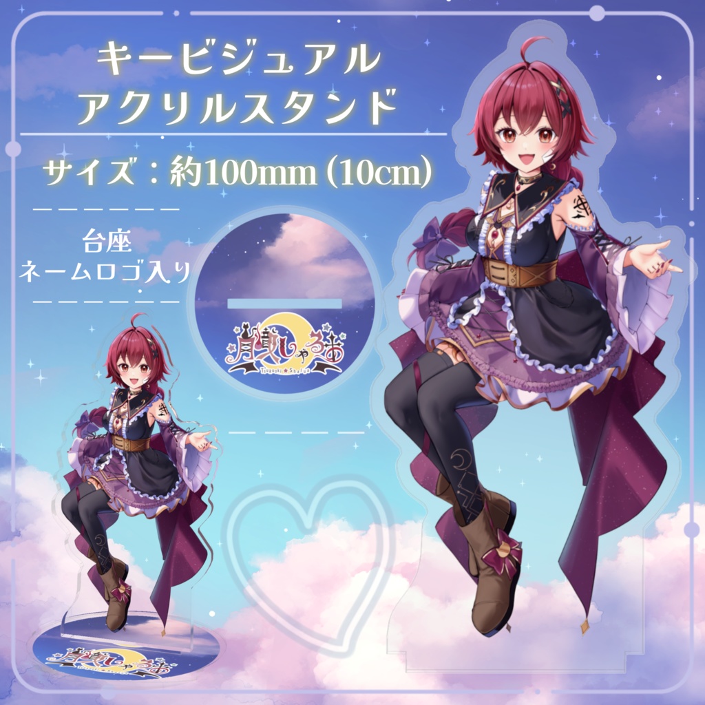 月熾しゃるあ 半年記念グッズ🪄