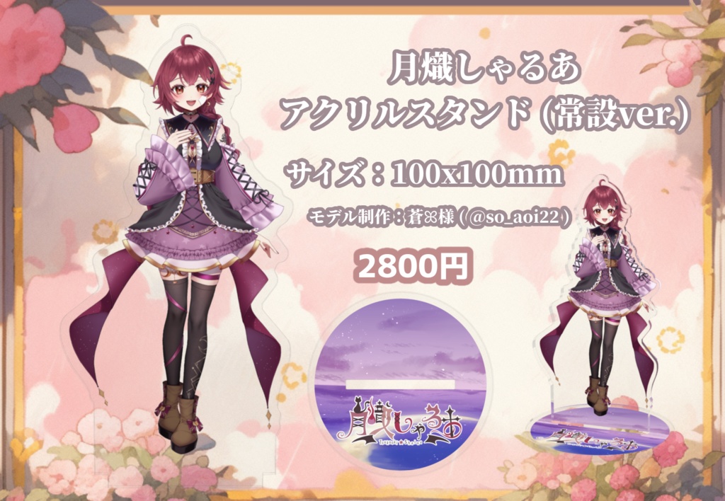 ☪ 月熾しゃるあ 1周年記念グッズ 🐈⬛