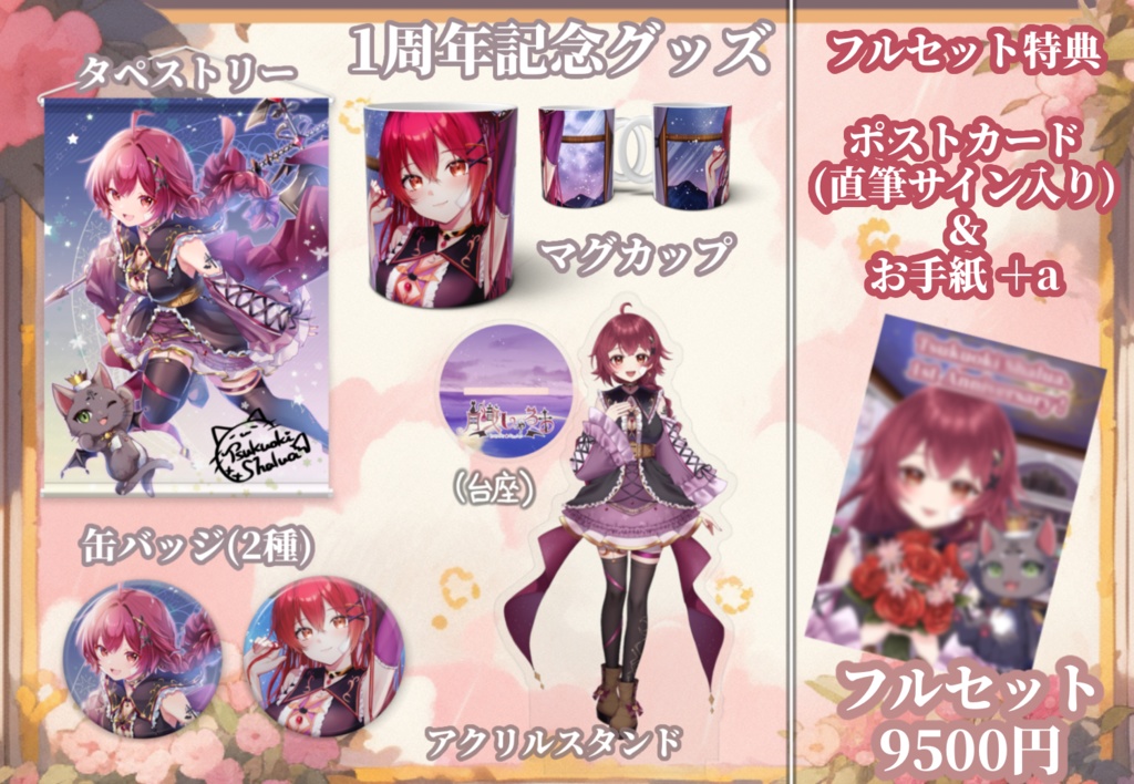 ☪ 月熾しゃるあ 1周年記念グッズ 🐈⬛