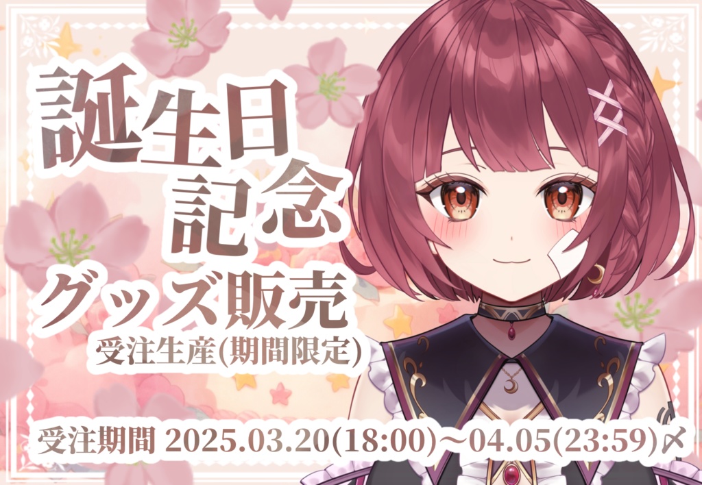 ☪ ‎#月熾しゃるあ 誕生日記念グッズ 🐈‍⬛