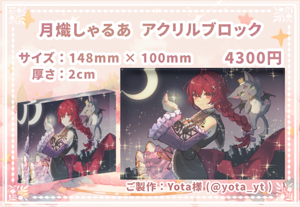 ☪ #月熾しゃるあ 誕生日記念グッズ 🐈⬛