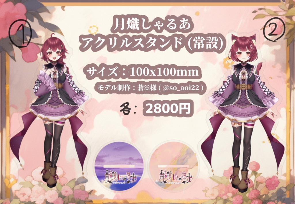 月熾しゃるあ 常設アクリルスタンド