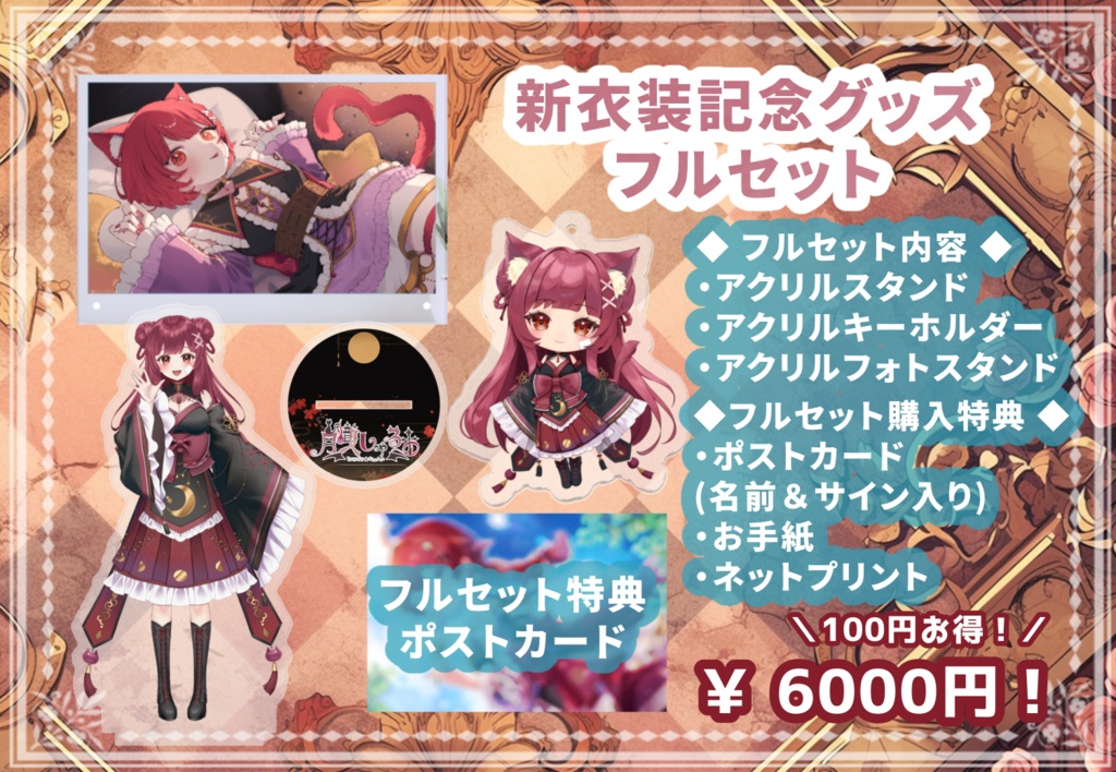 ☪ #月熾しゃるあ 新衣装記念グッズ 🐈⬛