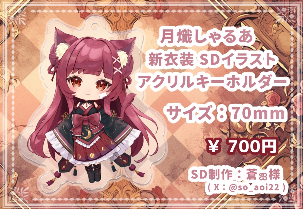 ☪ #月熾しゃるあ 新衣装記念グッズ 🐈⬛