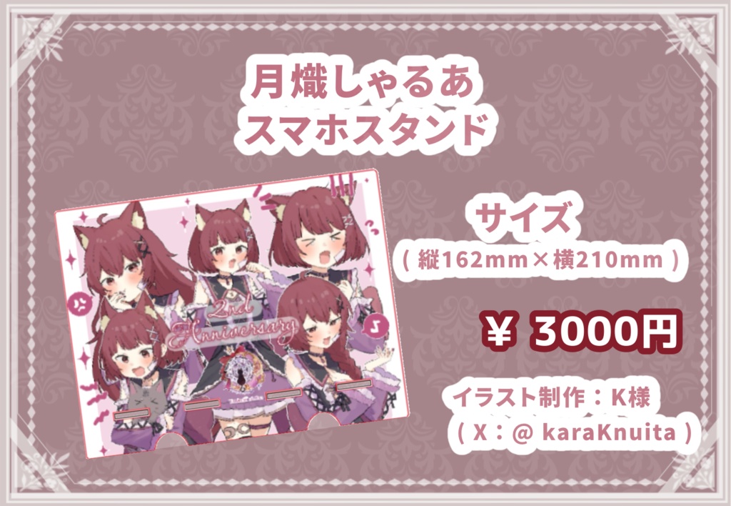 ☪ #月熾しゃるあ 2周年記念グッズ 🐈⬛