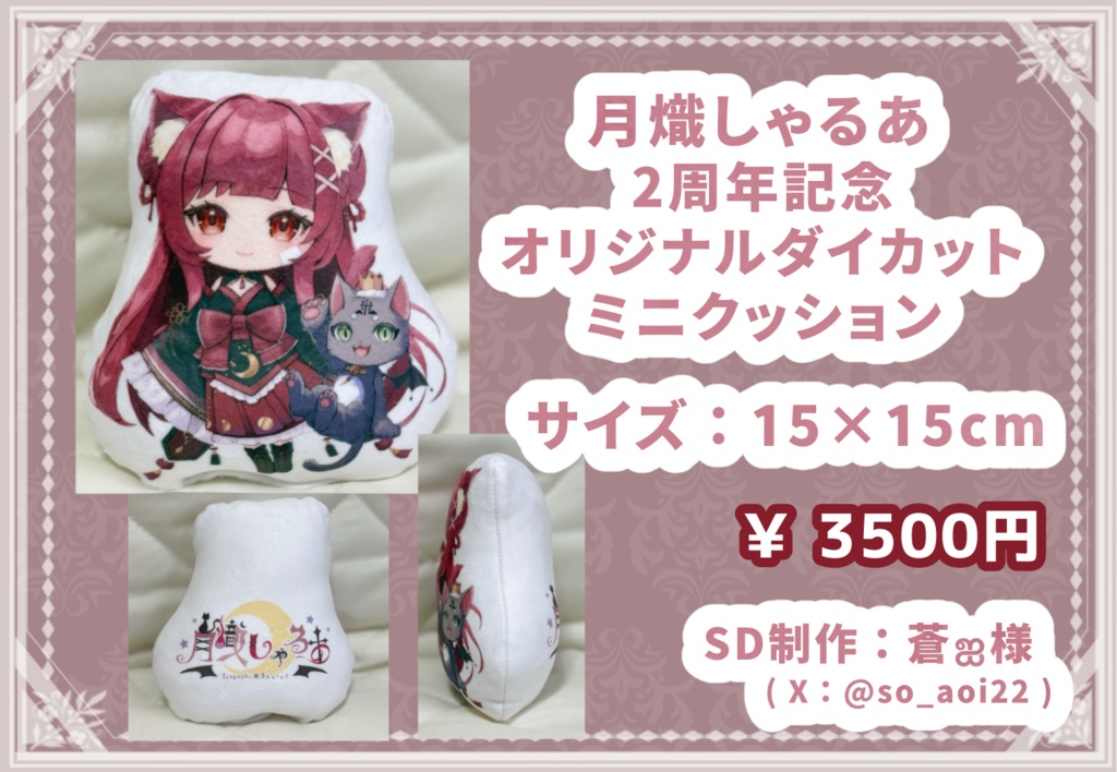 ☪ #月熾しゃるあ 2周年記念グッズ 🐈⬛