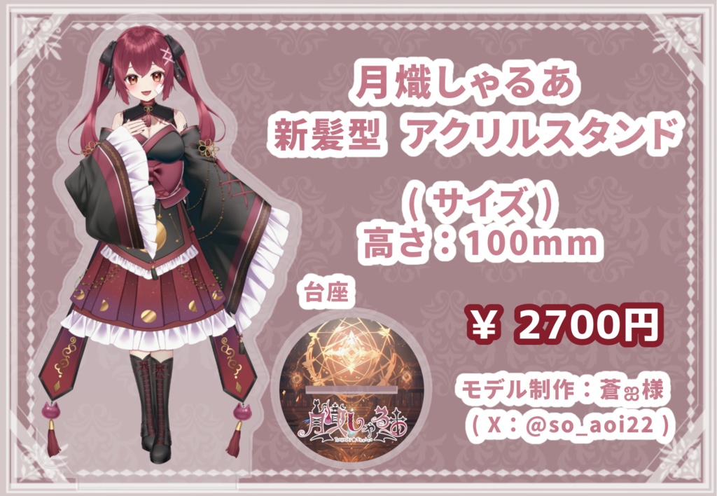 ☪ #月熾しゃるあ 2周年記念グッズ 🐈⬛
