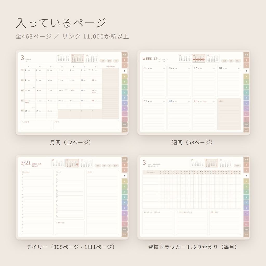 【2027年】デジタルプランナー 全463ページ|1日1ページ・月間・週間|タップで移動できるリンク付きPDF|祝日・六曜・二十四節気入り|3カラー・ステッカー100点つき