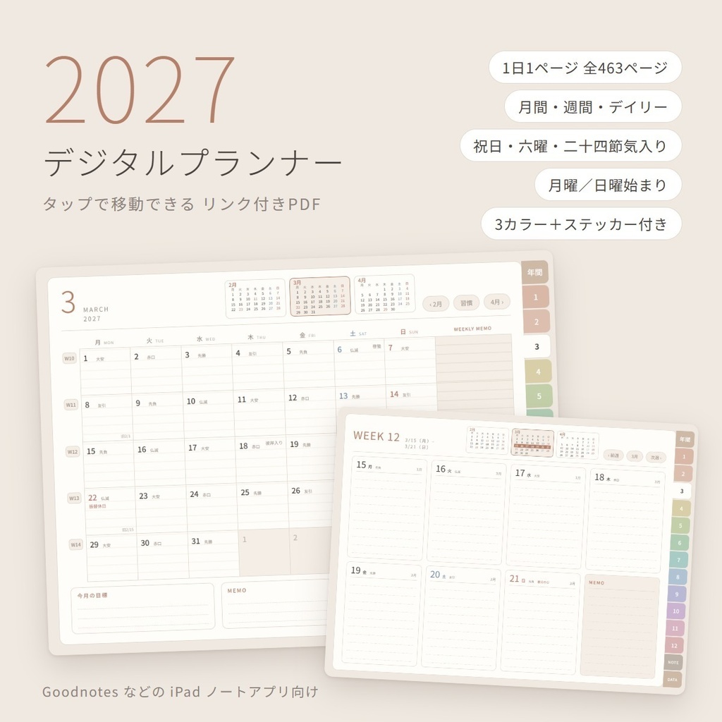 【2027年】デジタルプランナー 全463ページ｜1日1ページ・月間・週間｜タップで移動できるリンク付きPDF｜祝日・六曜・二十四節気入り｜3カラー・ステッカー100点つき