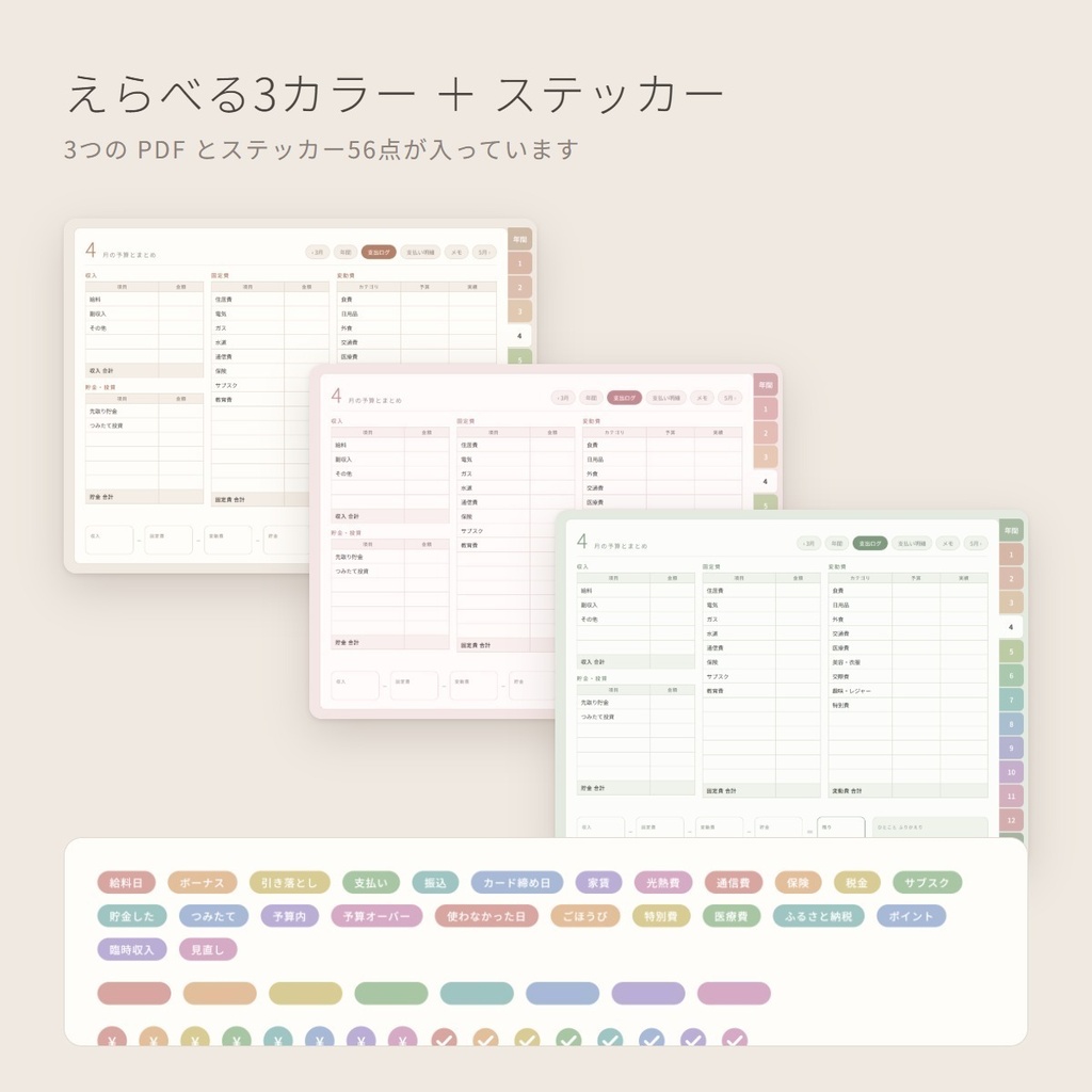 【日付なし】デジタル家計簿|タップで移動できるリンク付きPDF|月の予算・支出ログ・貯金トラッカー|3カラー・ステッカーつき