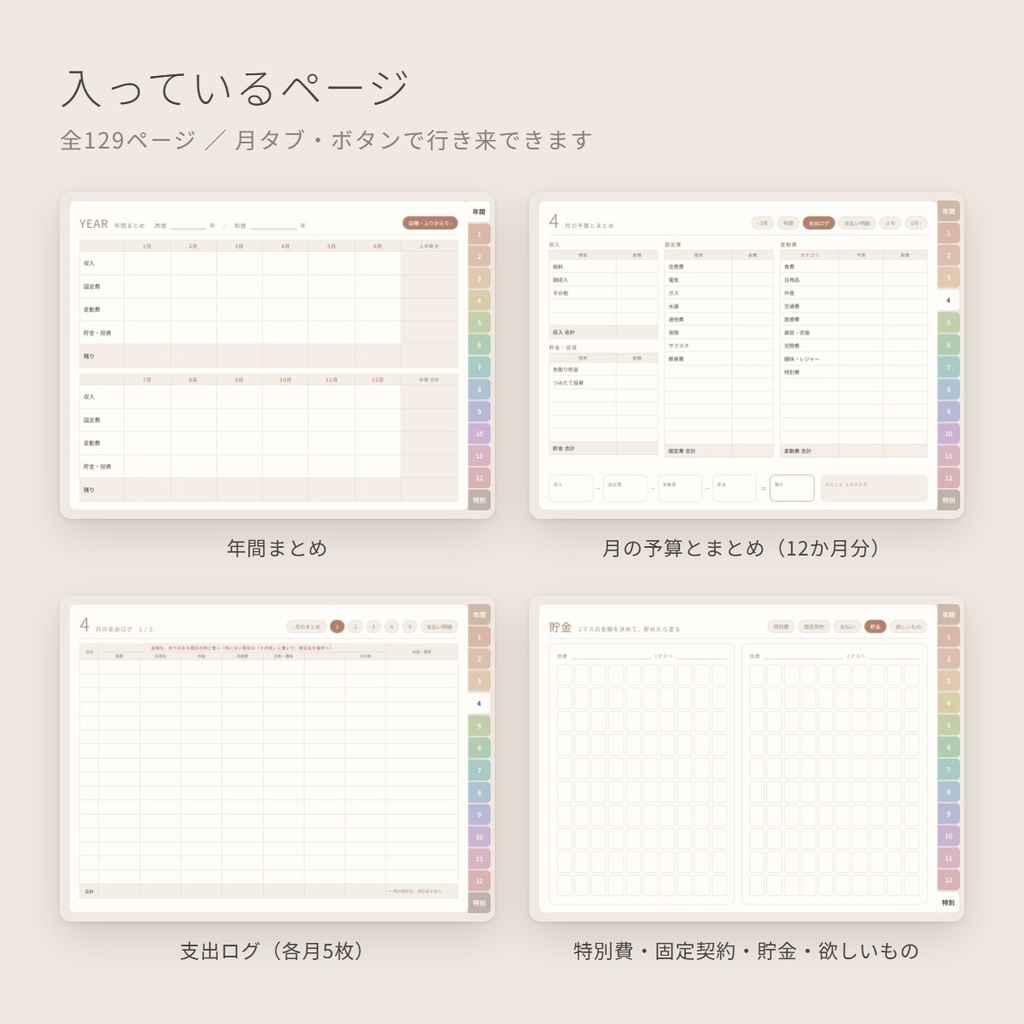【日付なし】デジタル家計簿|タップで移動できるリンク付きPDF|月の予算・支出ログ・貯金トラッカー|3カラー・ステッカーつき