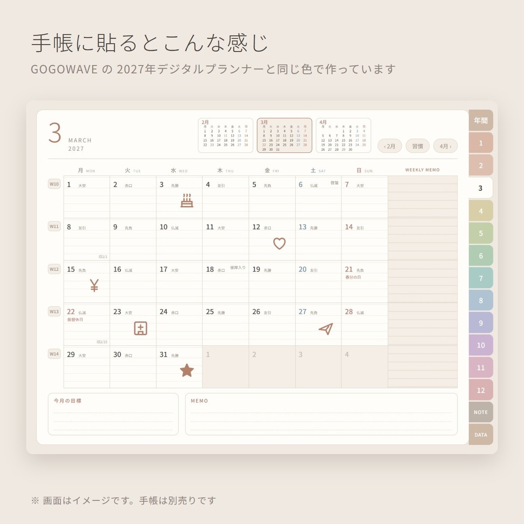 手帳アイコン ステッカー |シンプルな線のアイコン|4色・背景透過PNG|Goodnotes・デジタル手帳に