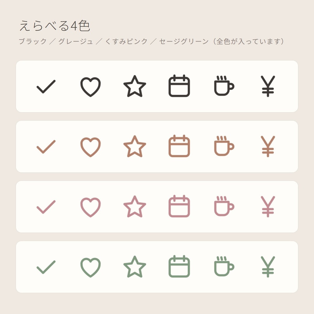 手帳アイコン ステッカー |シンプルな線のアイコン|4色・背景透過PNG|Goodnotes・デジタル手帳に