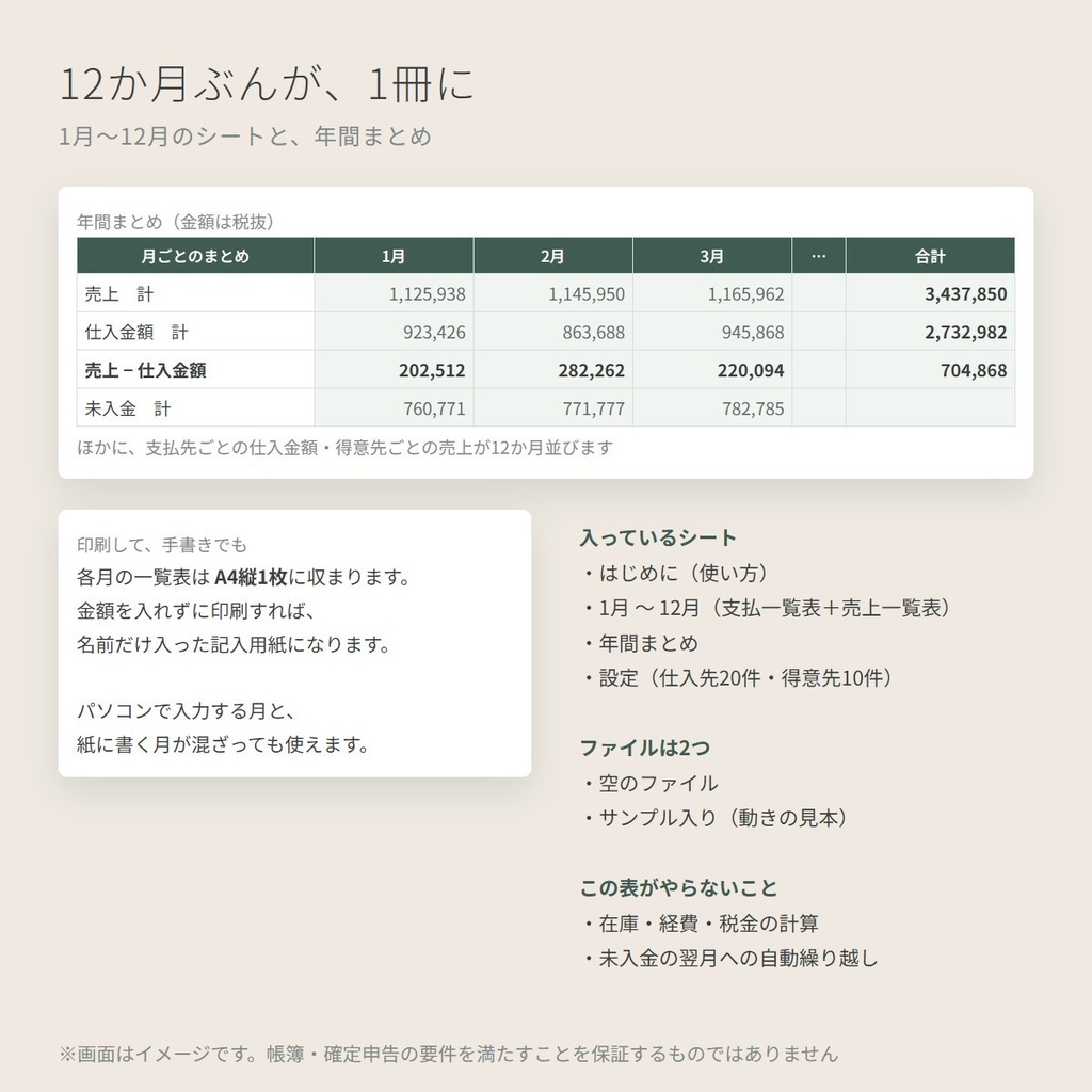 【月締めの卸・製造向け】支払・売上 一覧表|Excel・Googleスプレッドシート両対応|現金・振込・相殺の内訳と未入金を自動集計・12か月+年間まとめ・A4で印刷可