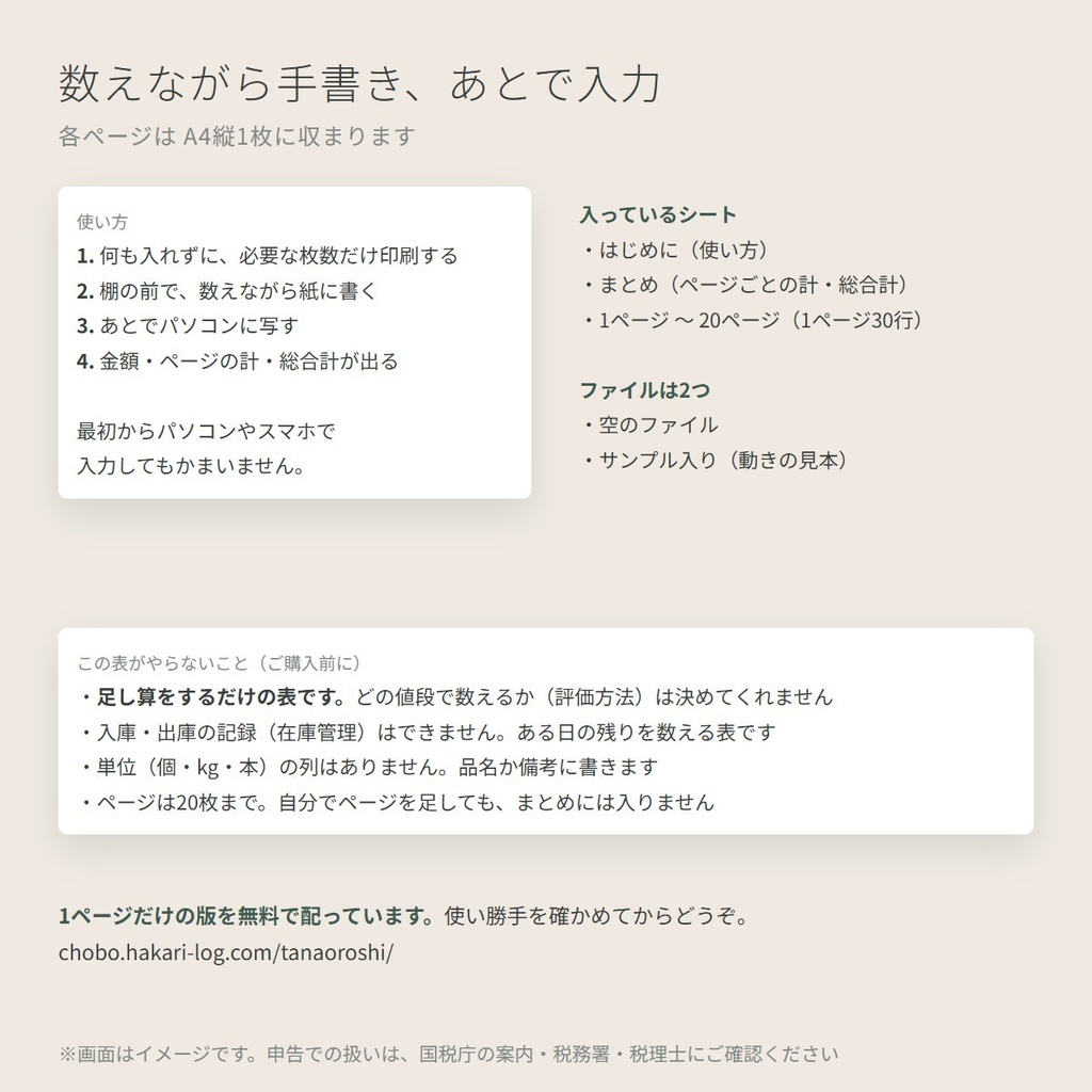 【棚卸表】品名・数量・単価を書くだけ|Excel・Googleスプレッドシート両対応|金額とページごとの計・総合計を自動集計|20ページ600行・A4で印刷可