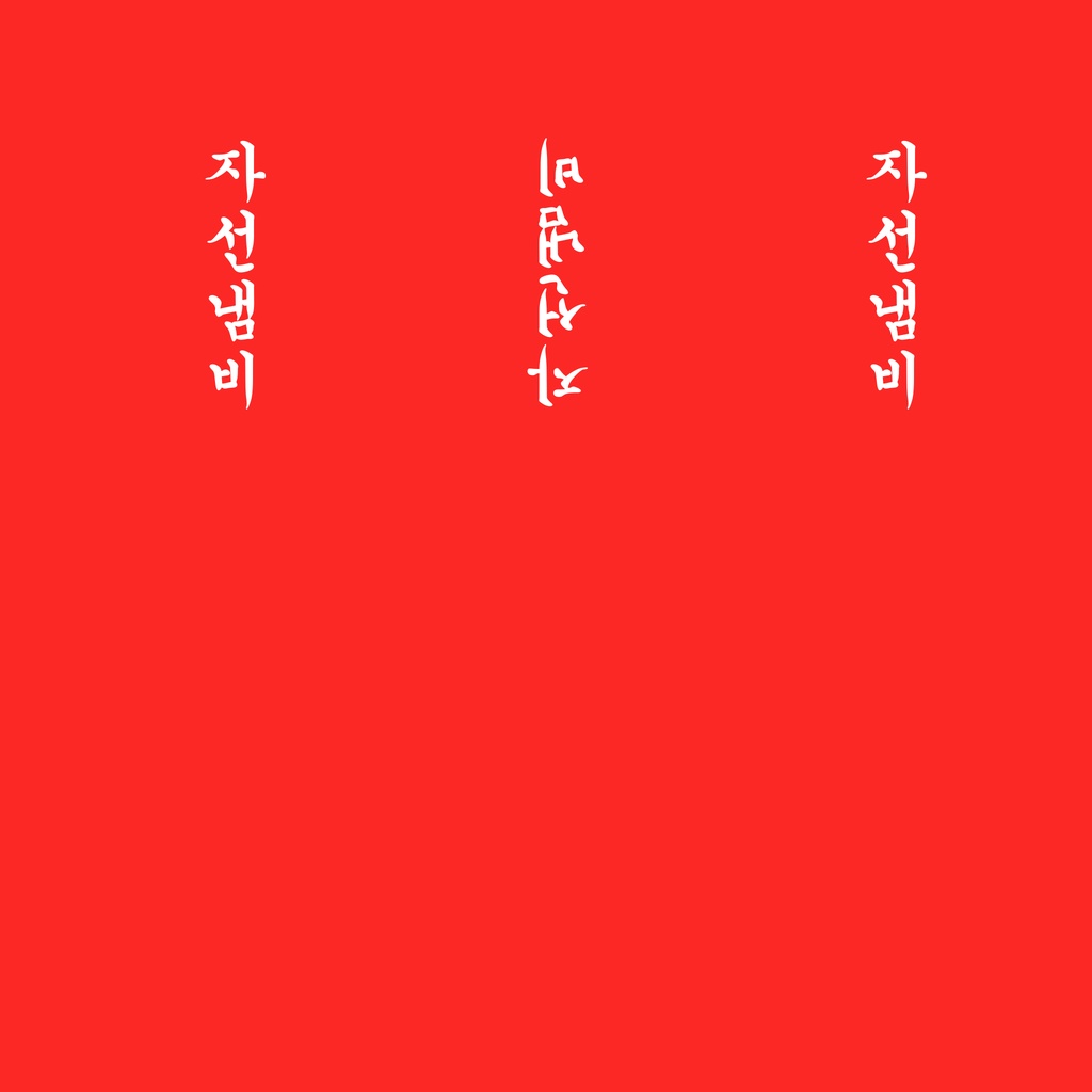 【3Dモデル/無料】 救世軍慈善鍋 구세군 자선냄비