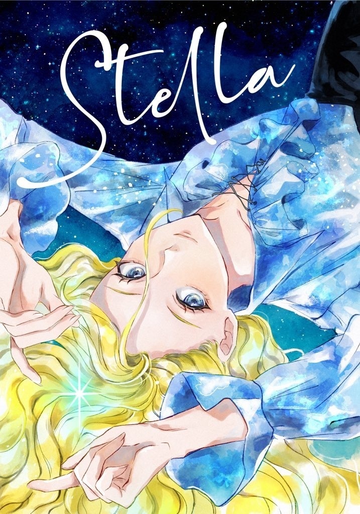 Stella (単品)