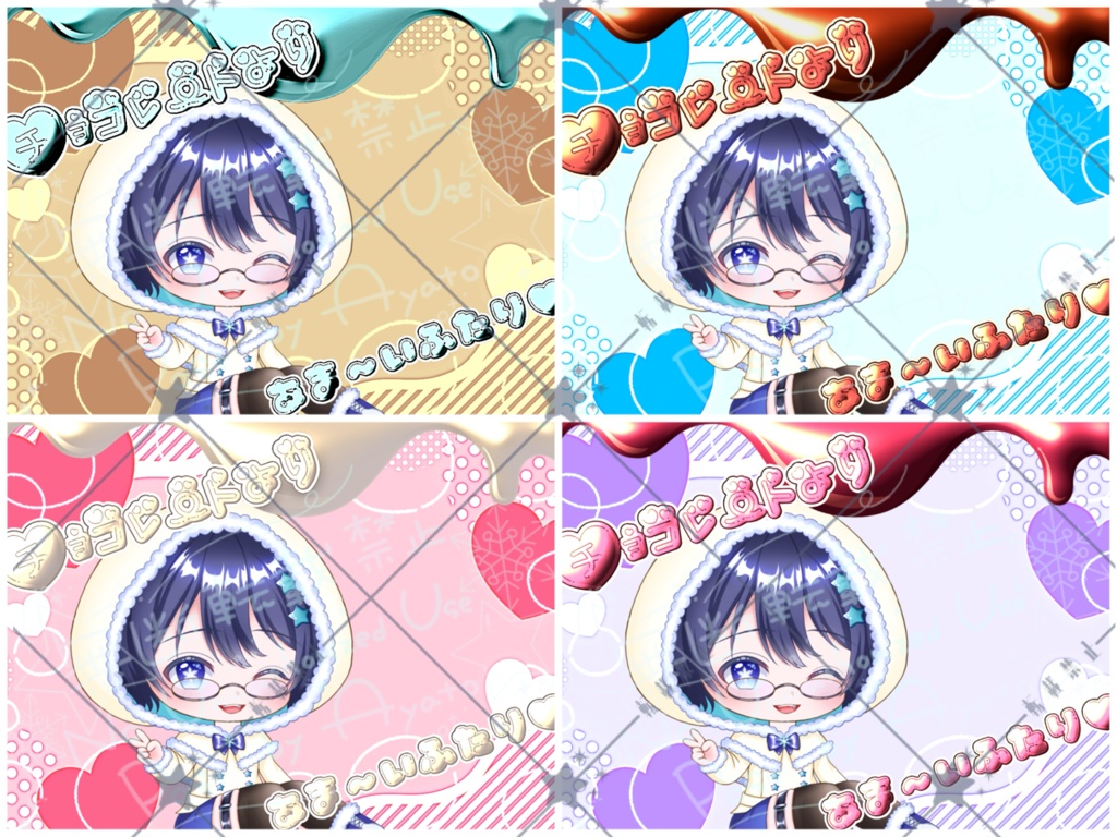 バレンタインなてぇてぇ素材