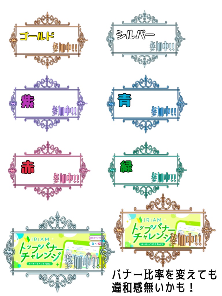 IRIAMイベント参加中フレーム